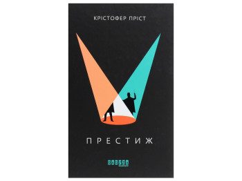 Бестселер Престиж, Фабула