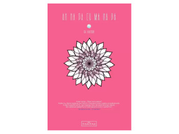 Манга "Ан на ра су ма на ра. Том 1", 16-18 лет, Ха Ильгвон, Varvar Publishing
