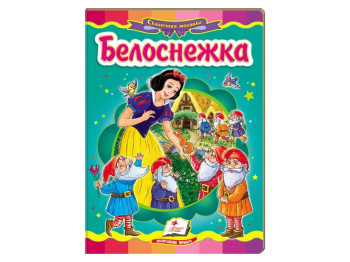 Дитяча книжка-картонка Казкова мозаїка, Білосніжка, Пегас