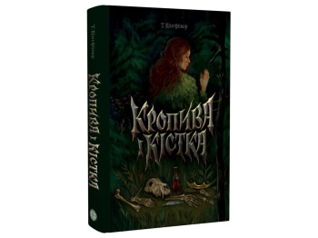 Книга Кингфишер, Крапива и кость, Жорж Z102091У