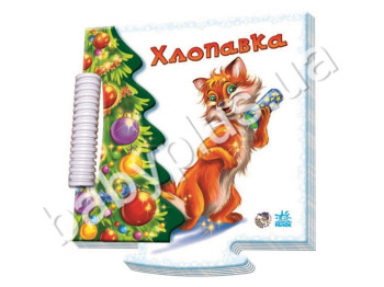 Дитяча книга Пазл-книга з ялинкою, Хлопавка, Ранок