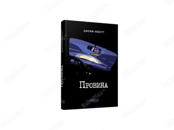 Бестселлер Вина, Фабула