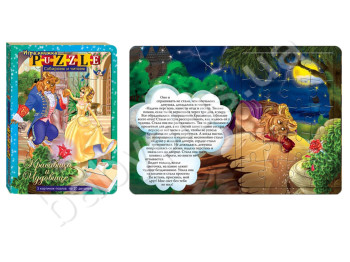 Книга з пазлами Красуня і чудовисько, Danko Toys