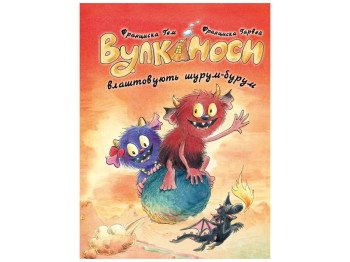 Время с книгой, Вулканосы устраивают шурум-бурум, Книга 2, Жорж Z104302У