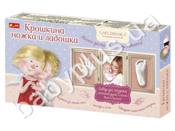 Набор для создания слепка Крошкина ножка и ладошка, Ranok Creative