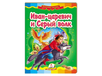 Дитяча книжка-картонка Казкова мозаїка, Іван-царевич і Сірий вовк, Пегас