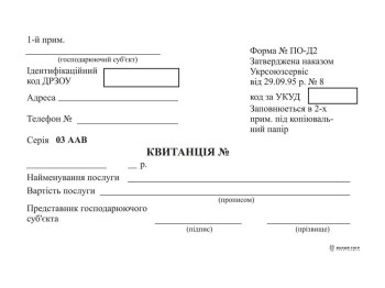 Квитанція ск ф. №ПО-Д2, нумерация, Белый тигр bt.000000269