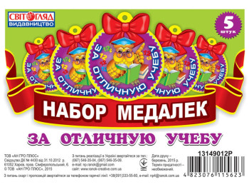 Медалька, За відмінне навчання, Ранок