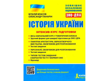Історія України, Інтенсив-курс підготовки, Літера