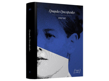 Книга Г, Григоренко, Избранное, ежедневник, рассказ, One more page