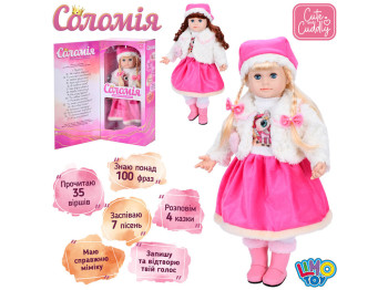 Кукла мягконабивная Соломия 56 см. Limo Toy M 5747 I UA