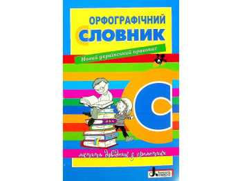Словарь "Орфографический словарь для учащихся начальных классов", Н.П. Мельник, Буква ЛТД