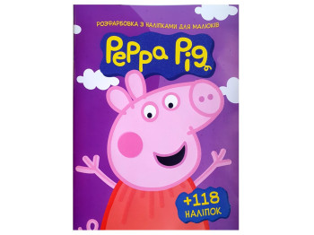 Розмальовка із завданнями "Peppa Pig" +118 наліпок А4, від 3 років, Читанка