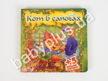 Дитяча книга -пазл Казковий світ, Кіт у чоботях, Ранок