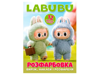 Розмальовка з наліпками "Лабубу The Monsters Labubu", 12 наліпок