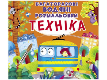 Многоразовые водяные раскраски. Техника. Crystal Book F00023045