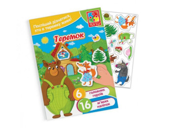 Гра з м'якими наліпками Казки, Теремок, Vladi Toys