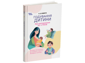 Для турботливих батьків. Годування дитини від народження до 2 років, Основа ДТБ130