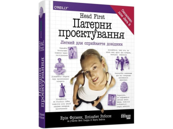 Head First. Патерни проектування. Ранок ФБ901955У