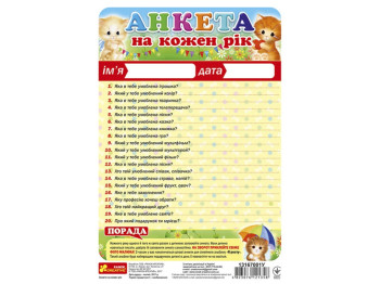 Анкета каждый год, Ranok Creative