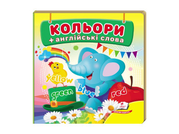 Детская книжка-картонка Окружающий мир, Кольори, Пегас