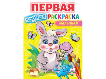 Розмальовка для найменших, Пегас