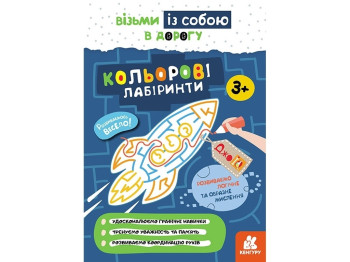 ДжоIQ. Цветные лабиринты. Ранок КН939022У