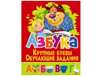 Абетка, Великі літери, Навчальні завдання, Crystal Book