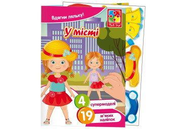 Набор для творчества Мягкие наклейки Одягалочка В городе. Vladi Toys VT4206-45