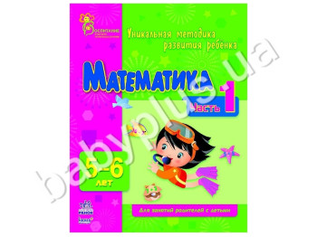 Навчальний посібник ВМП, Математика, Ч, 1, 5-6 років, Ранок