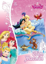 Набір для творчості Disney, Об'ємна аплікація, Світ Жасмин, Ранок