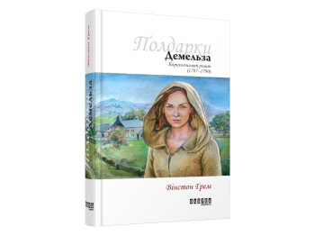 Бестселлер Демельза кн, 2, Фабула
