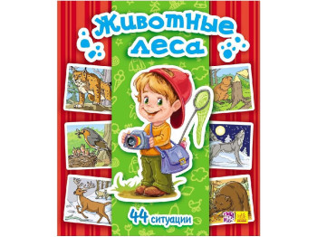 Детская книга Энциклопедия в картинках Животные леса, Ранок