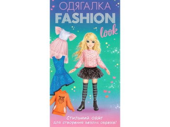 Одевалка Fashion look.Стильная одежда. Ranok Creative 10100624У