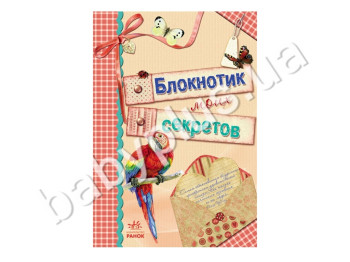 Блокнот Блокнотик моїх секретів, Ранок