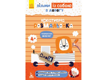 Книга для развития Джоу IQ. Креативная раскраска . Ранок КН939014У