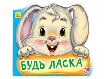 Вежливые слова новые Пожалуйста, Ранок