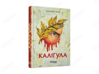 Бестселлер. Калигула. Ранок ФБ677051У