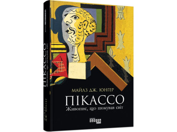 Пикассо, Живопись, шокировал мир, Фабула