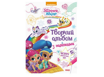 Шиммер і Шайн, Творчий альбом з наліпками, Ранок