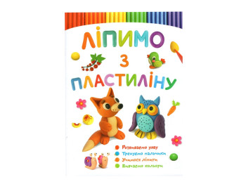 Лепим из пластилина. Лисенок. Crystal Book F00029631