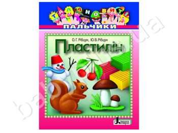 Набір для творчості Талановиті пальчики, Пластилін, Літера