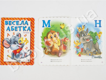 Детская книга Азбука, Весела абетка, Ранок