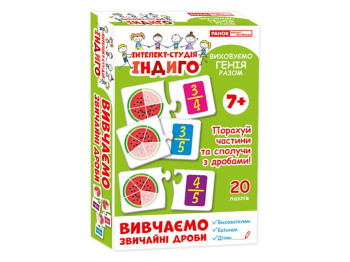 Індиго, Вивчаємо звичайні дроби