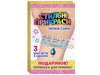 Стильні прикраси Браслет чарівність, Блакитна шкатулка, СЮРПРИЗ