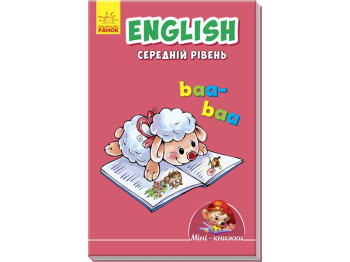 Мини-книги Учимся с мини. English. Средний уровень. Ранок А772032У