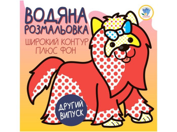 Водяна розмальовка «Терьєр», Книжковий Хмарочос