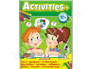 Обучающее пособие Тесты для детей, Activities+ 10+, Пегас