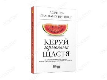 Управляй гормонами счастья, Фабула