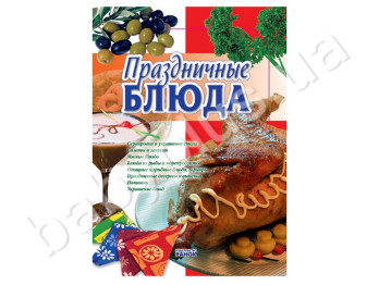 Велика книга кулінарії Святкові страви, Ранок